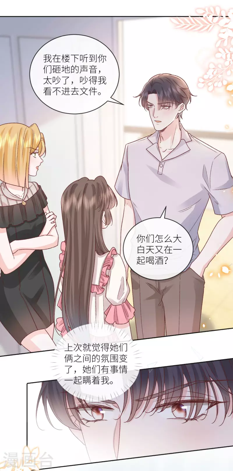 第37话 你是我的吉祥物-第38话