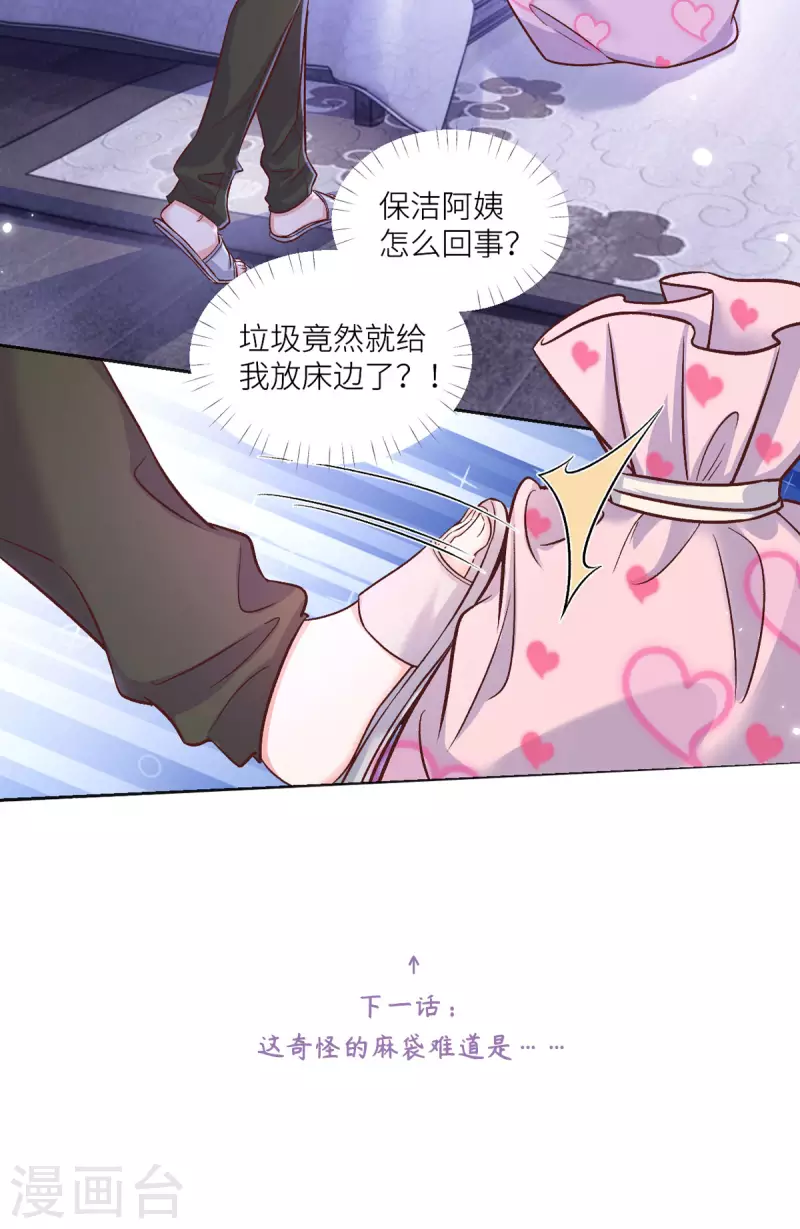 第37话 你是我的吉祥物-第38话