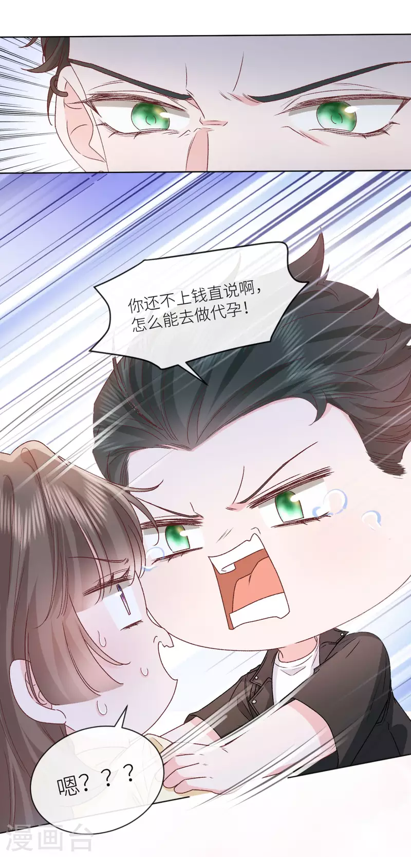 第41话 她的孩子是我的-第42话