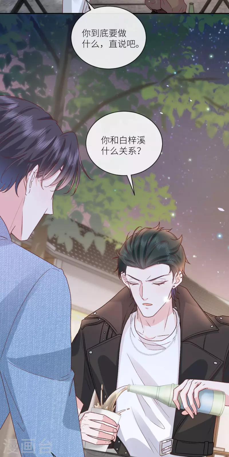 第41话 她的孩子是我的-第42话