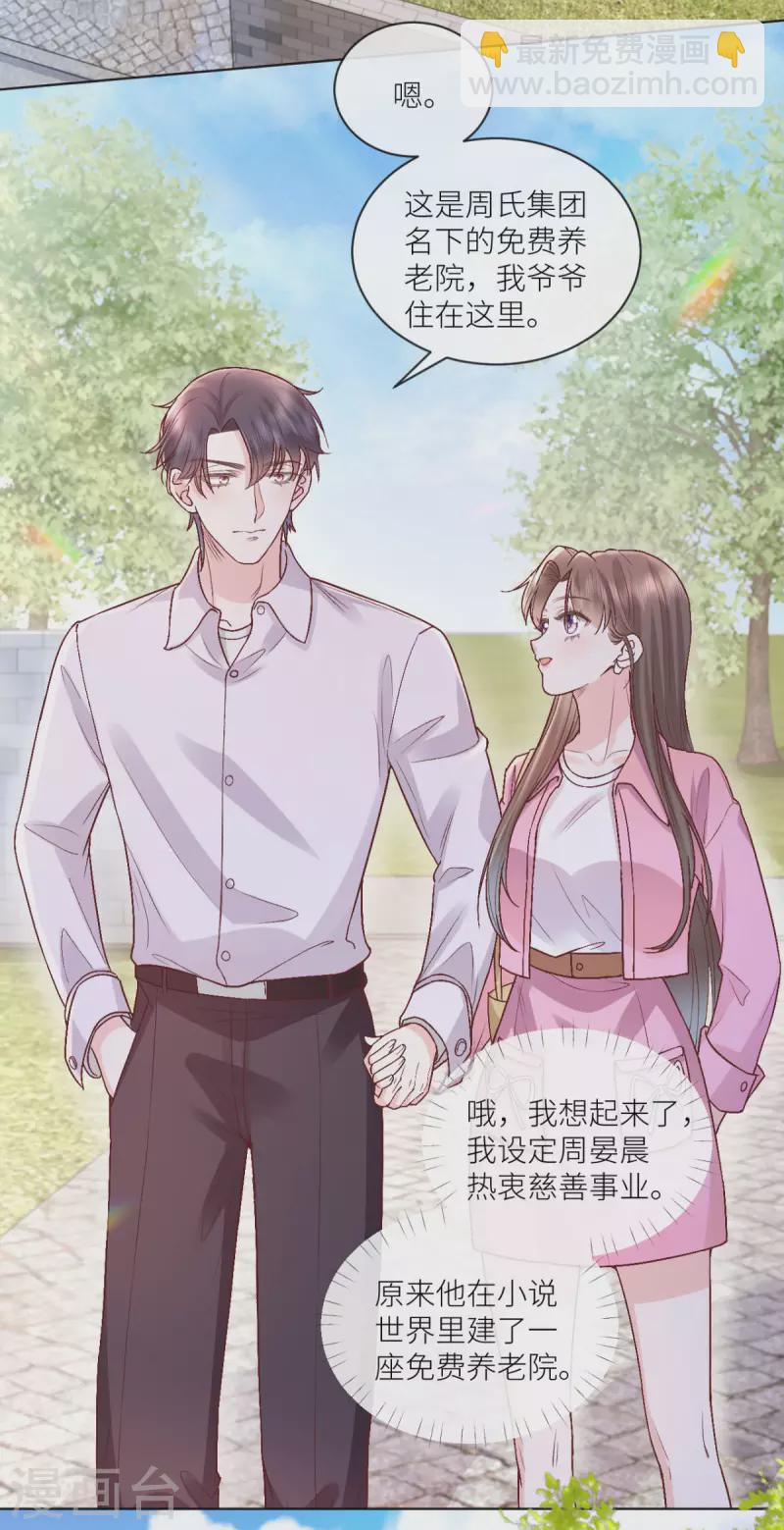 第47话 见家长-第48话