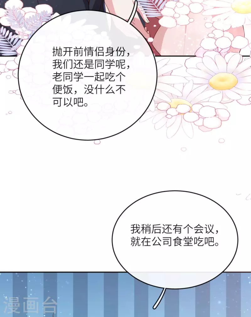 第9话 纠缠不清的前女友(1/2)-第10话