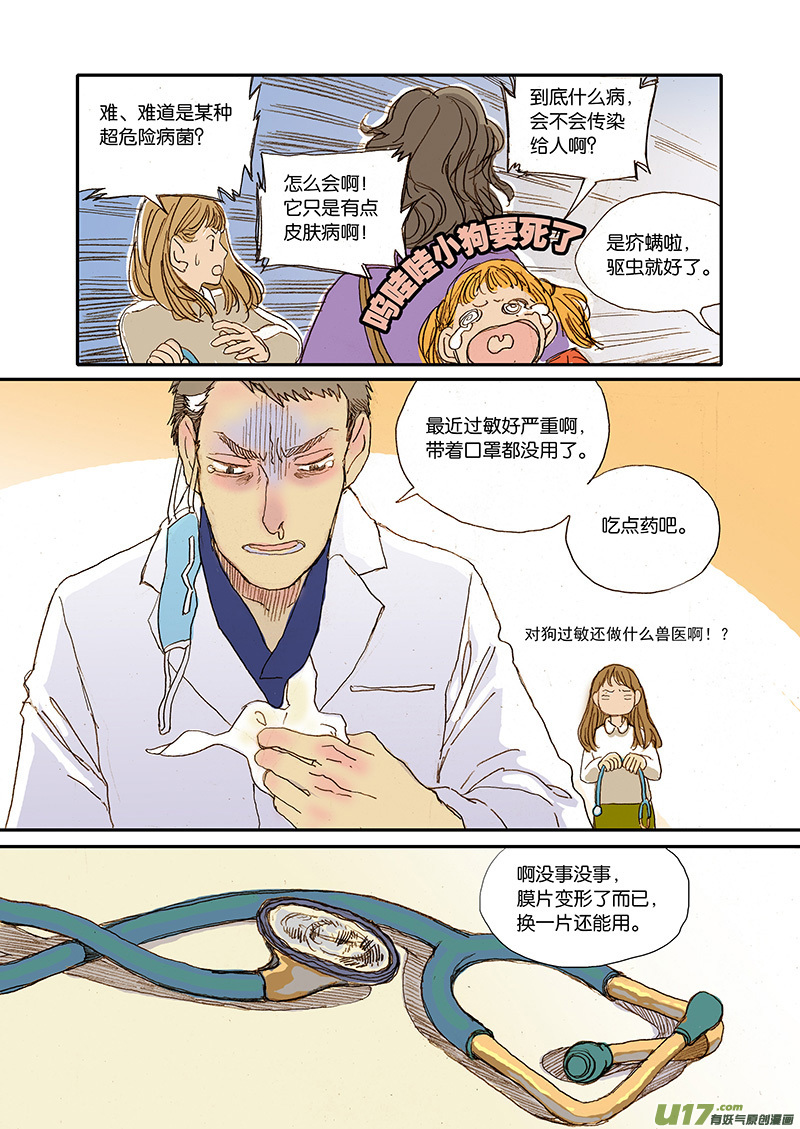 002 疥螨-第2话