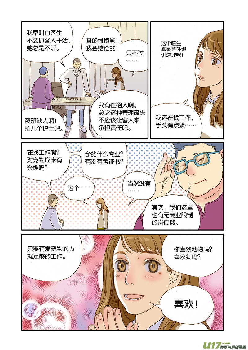 002 疥螨-第2话