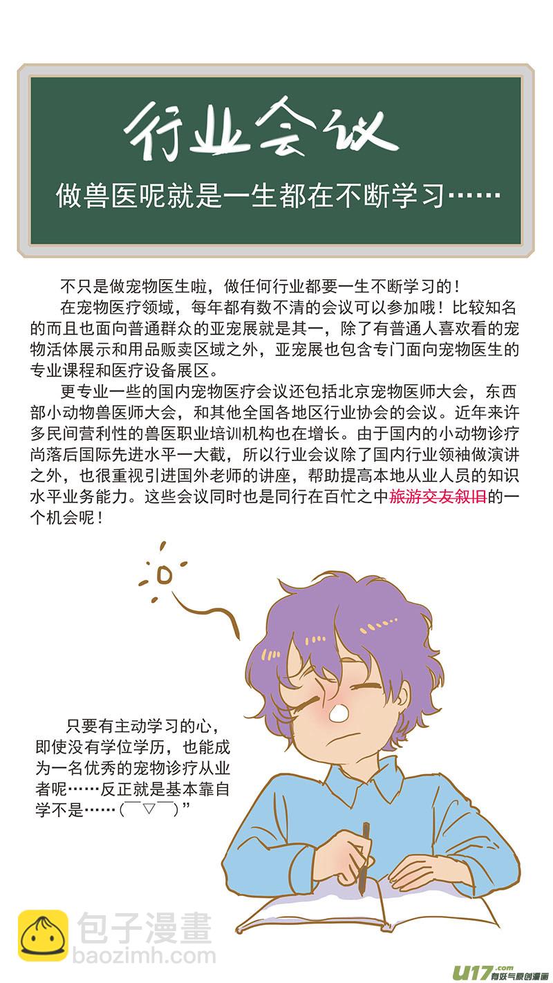 102 行业会议-第102话