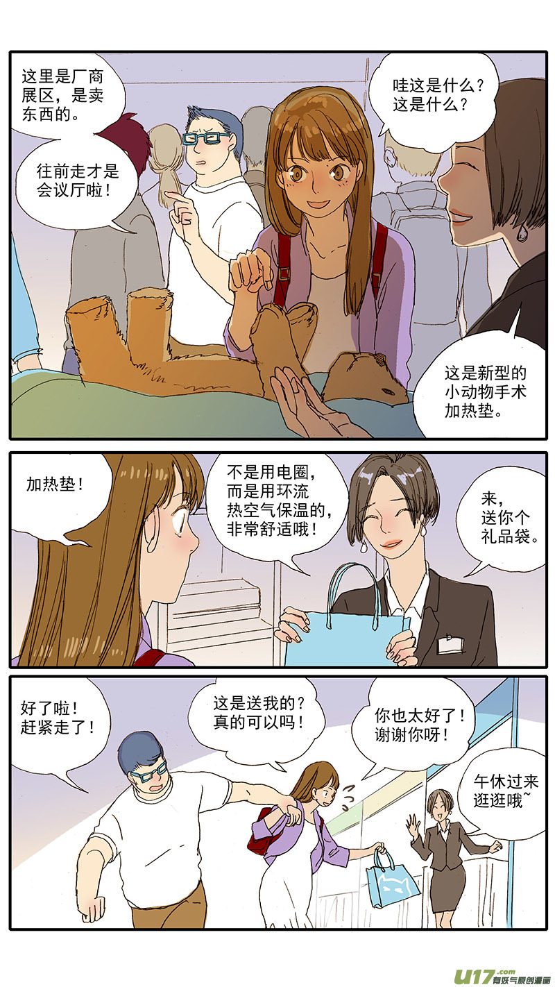 102 行业会议-第102话