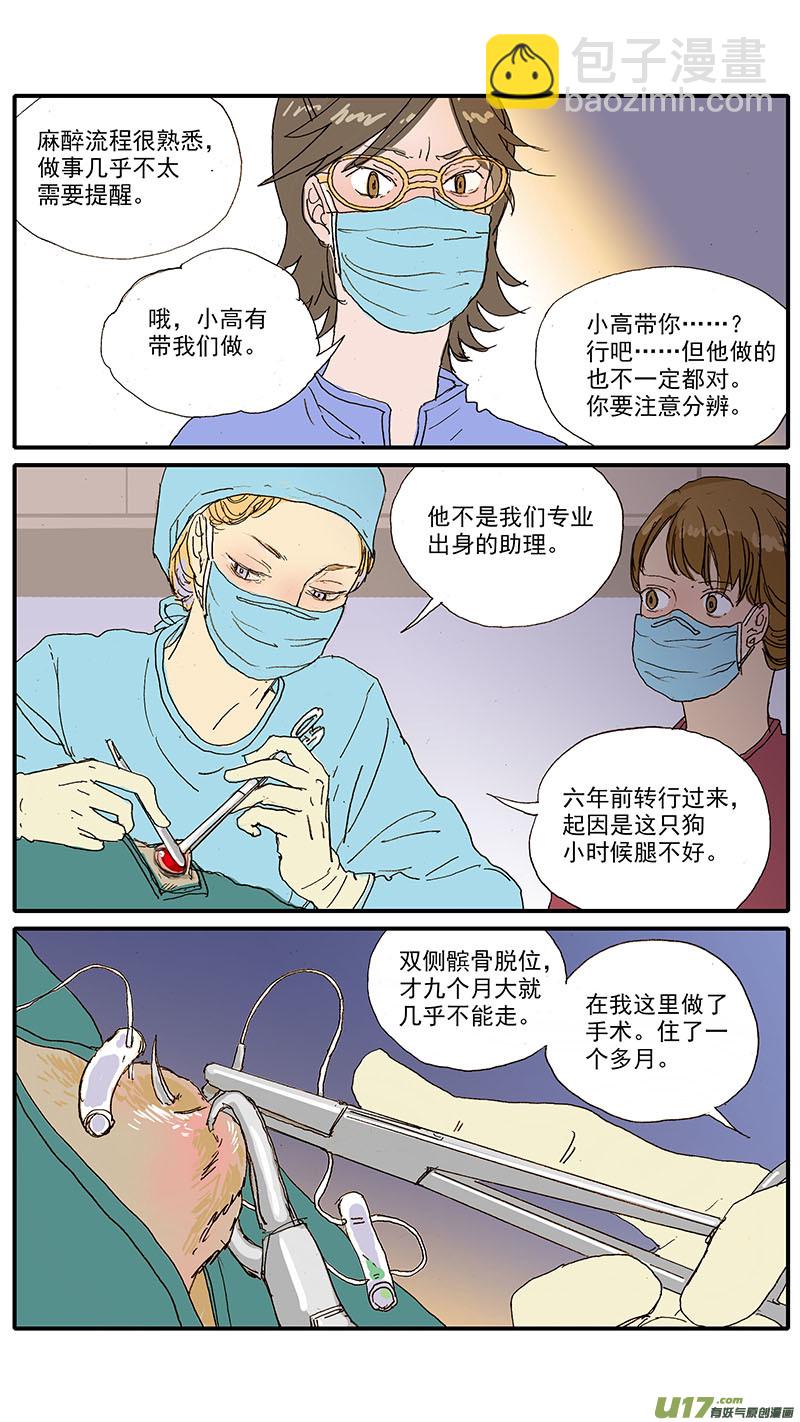 104 眼球脱位-第104话