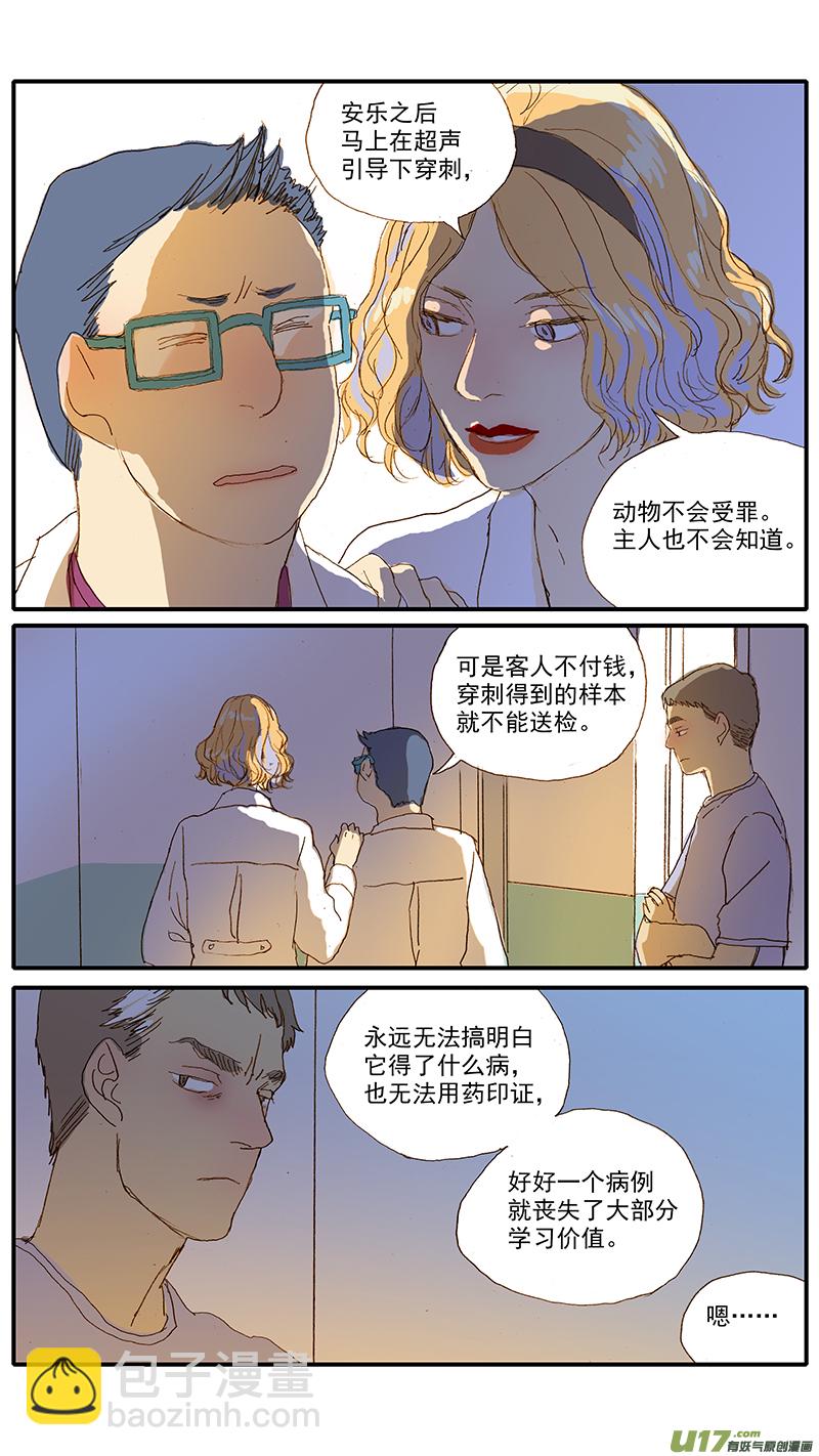 108 猫的肾病-第108话