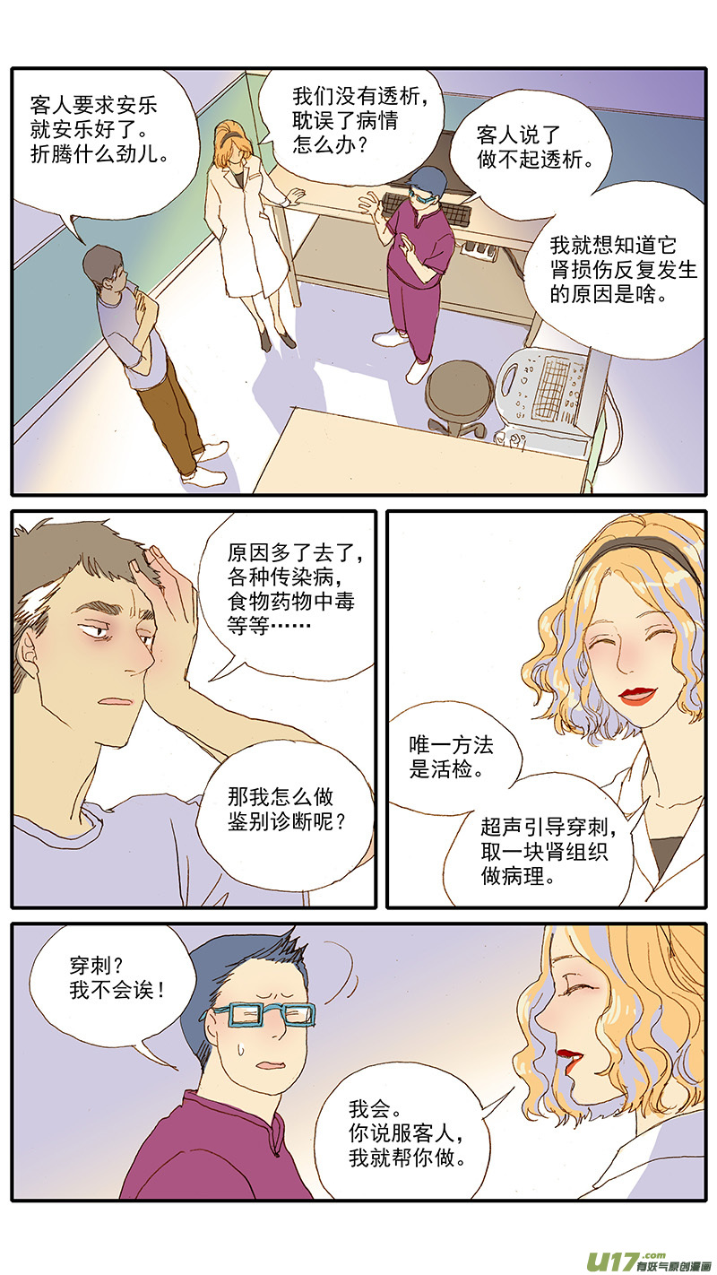 108 猫的肾病-第108话