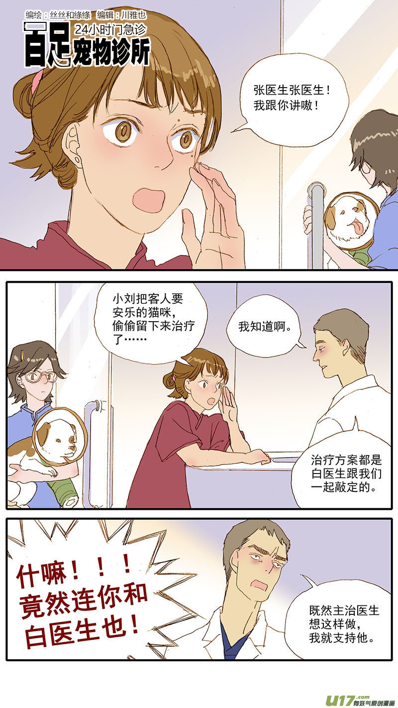 110 横膈心包疝-第110话