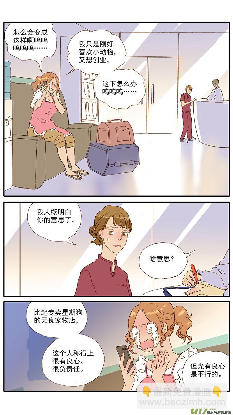 110 横膈心包疝-第110话