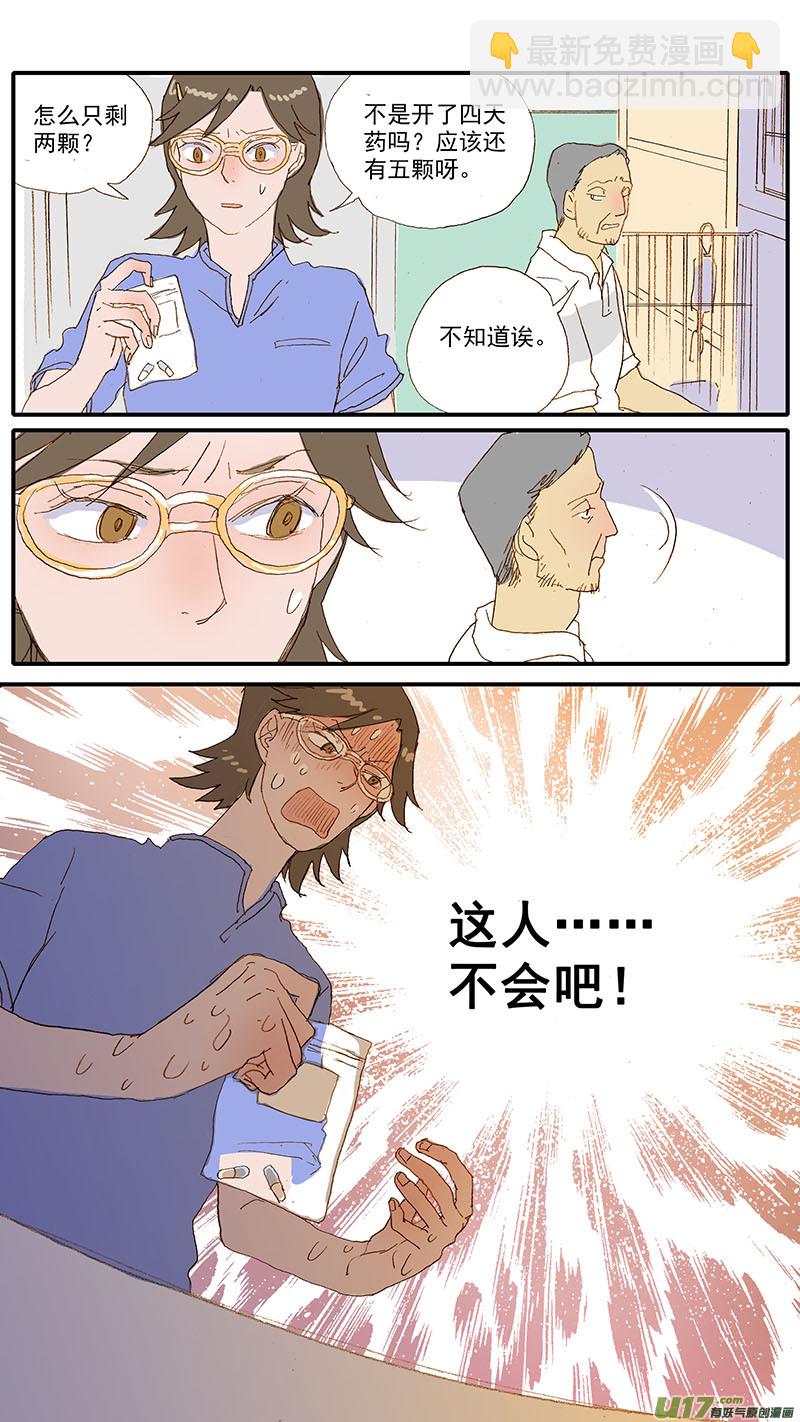 110 横膈心包疝-第110话