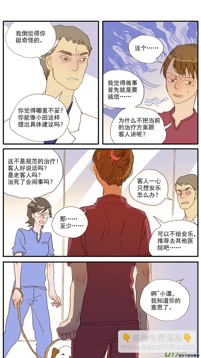 110 横膈心包疝-第110话