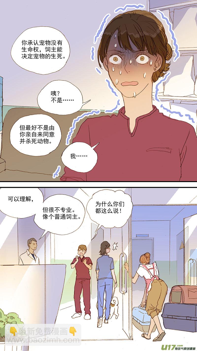 110 横膈心包疝-第110话