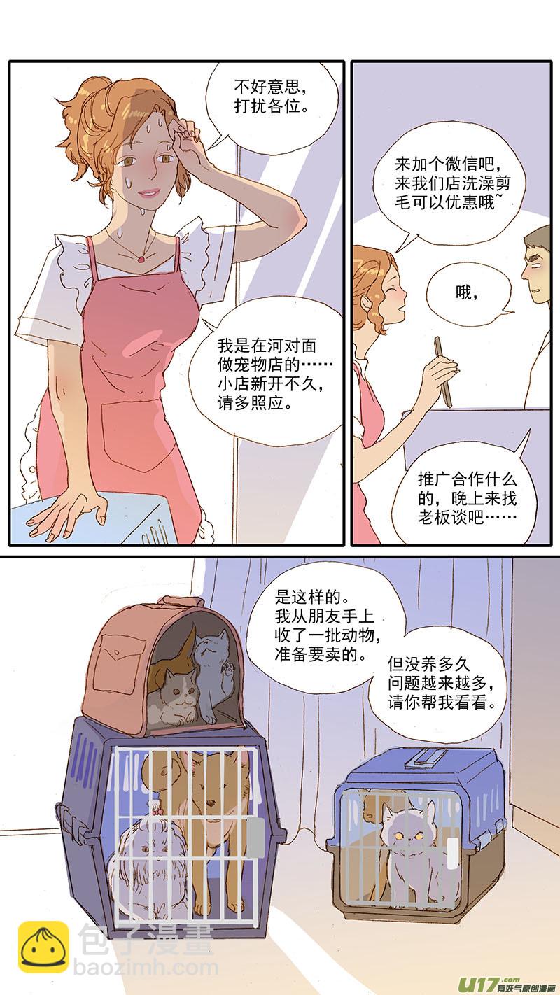 110 横膈心包疝-第110话