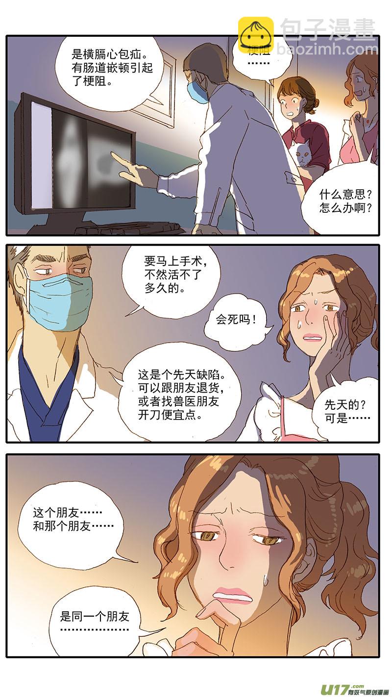 110 横膈心包疝-第110话