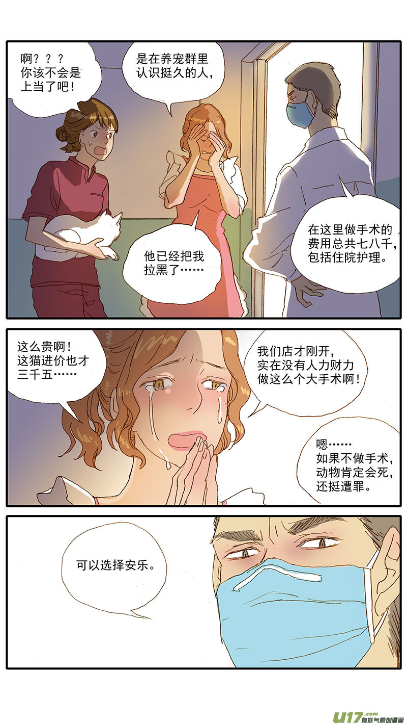 110 横膈心包疝-第110话
