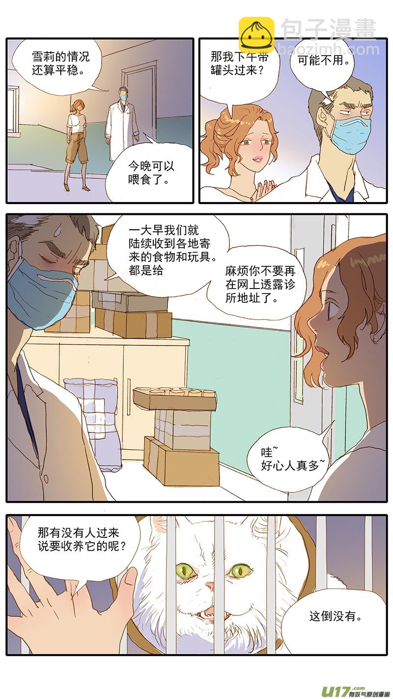 112 宠物美容-第112话
