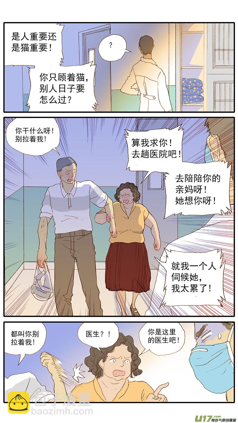 112 宠物美容-第112话