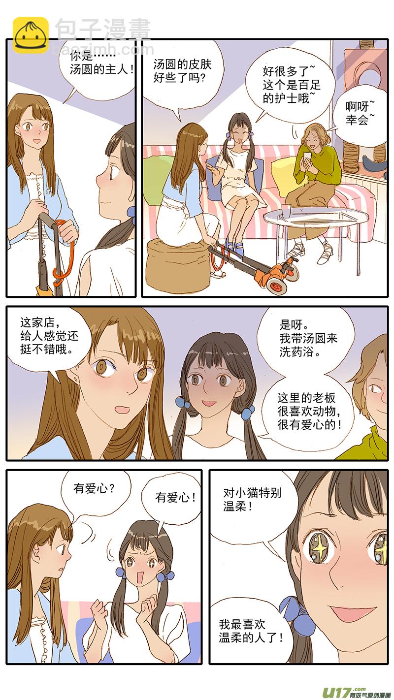 112 宠物美容-第112话