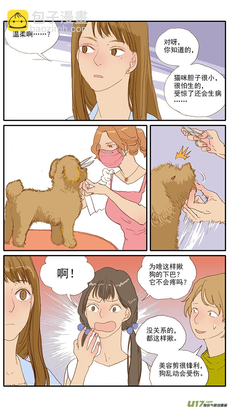 112 宠物美容-第112话