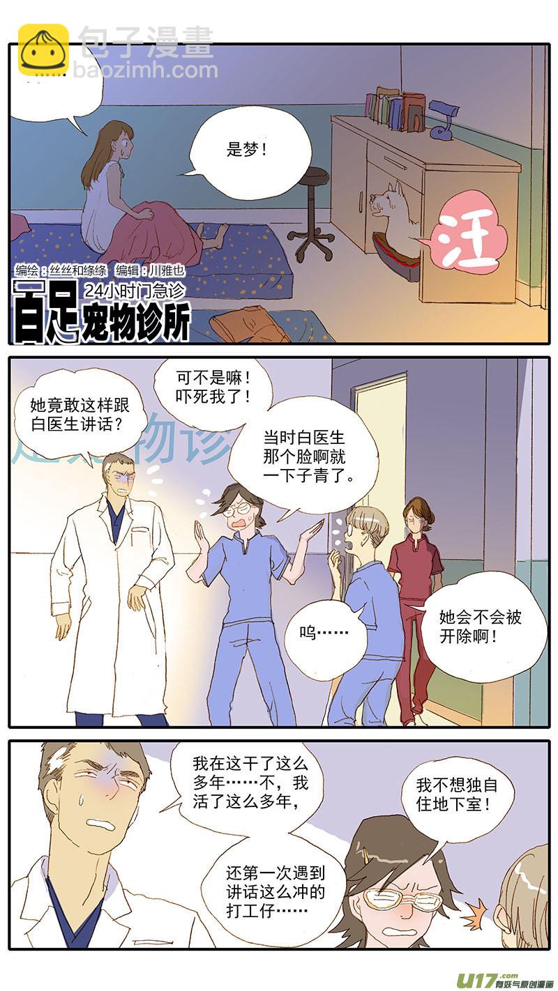 116 病理性骨折-第116话