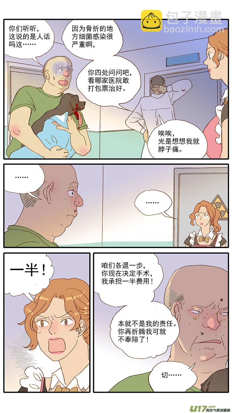 116 病理性骨折-第116话