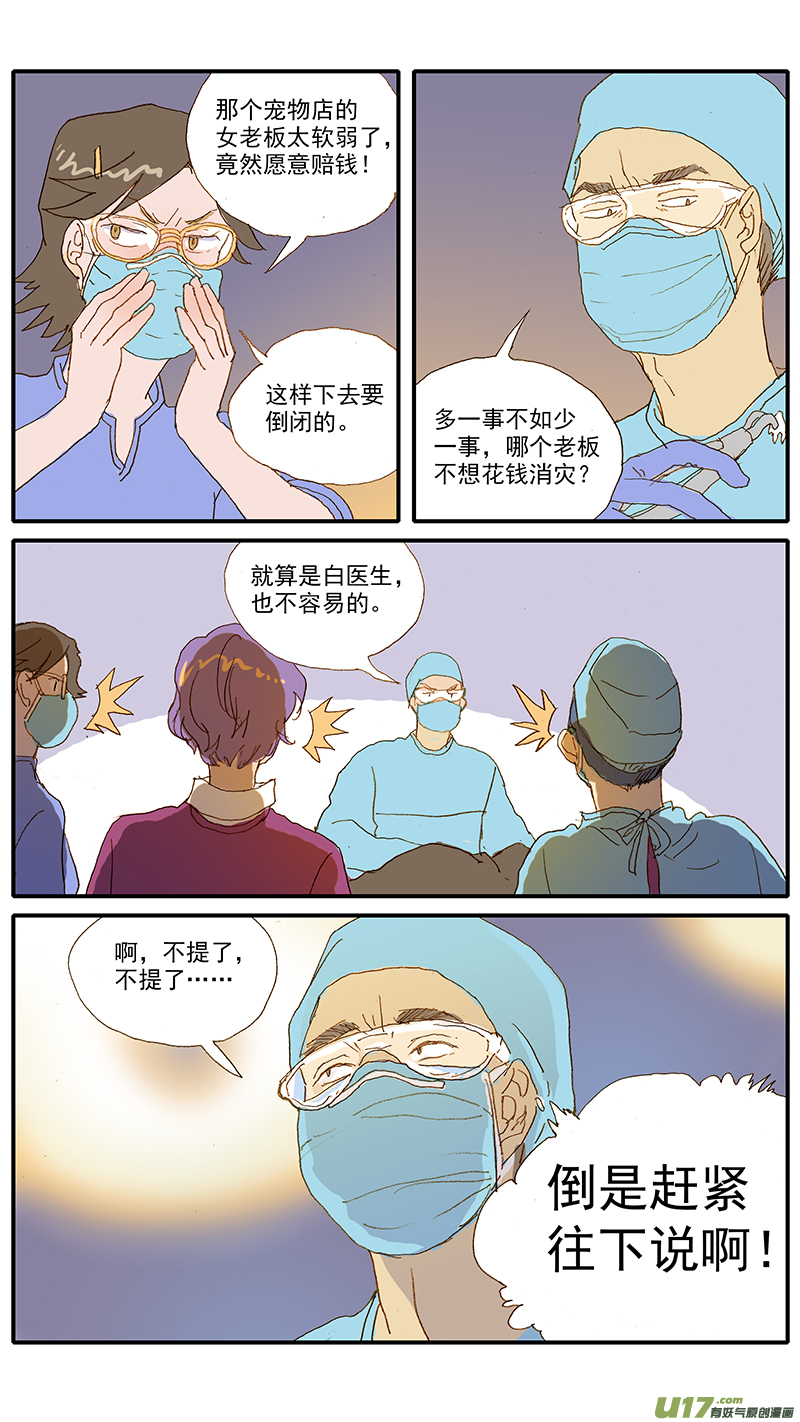 116 病理性骨折-第116话