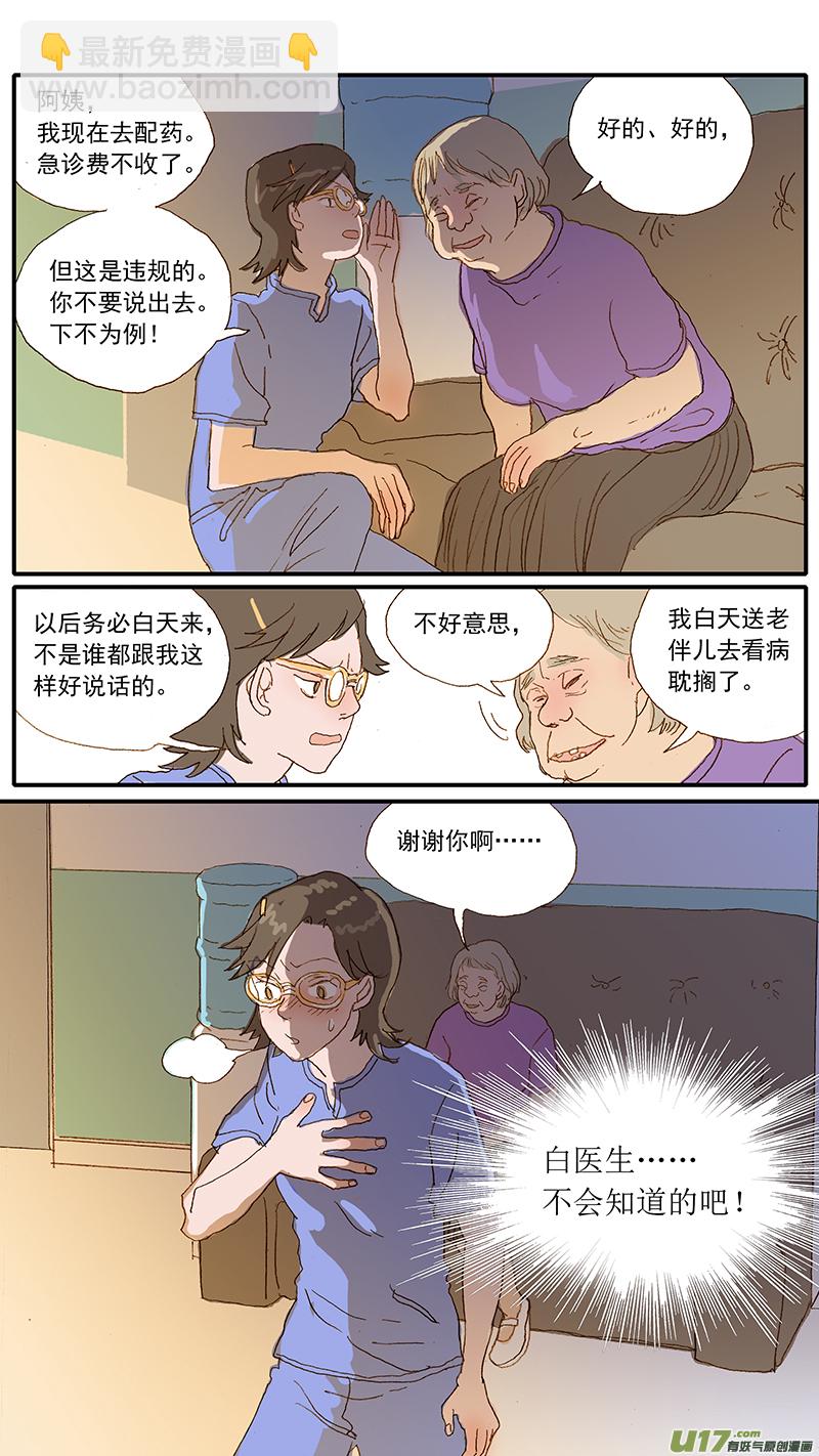124 犬消化道异物（网球）-第124话