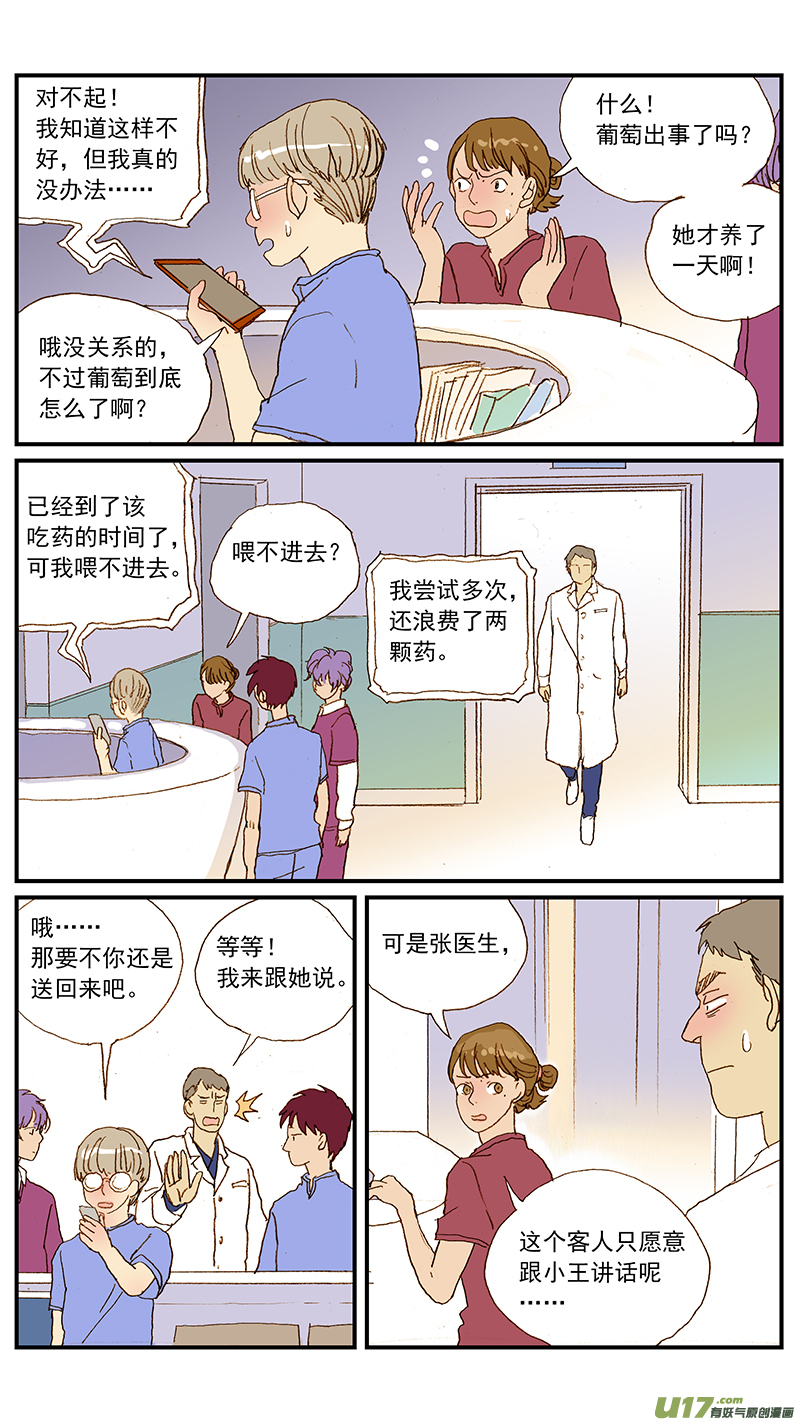 130 投药失败的原因-第130话