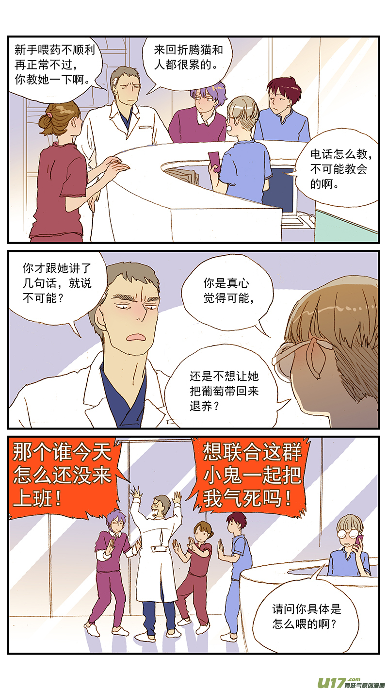 130 投药失败的原因-第130话