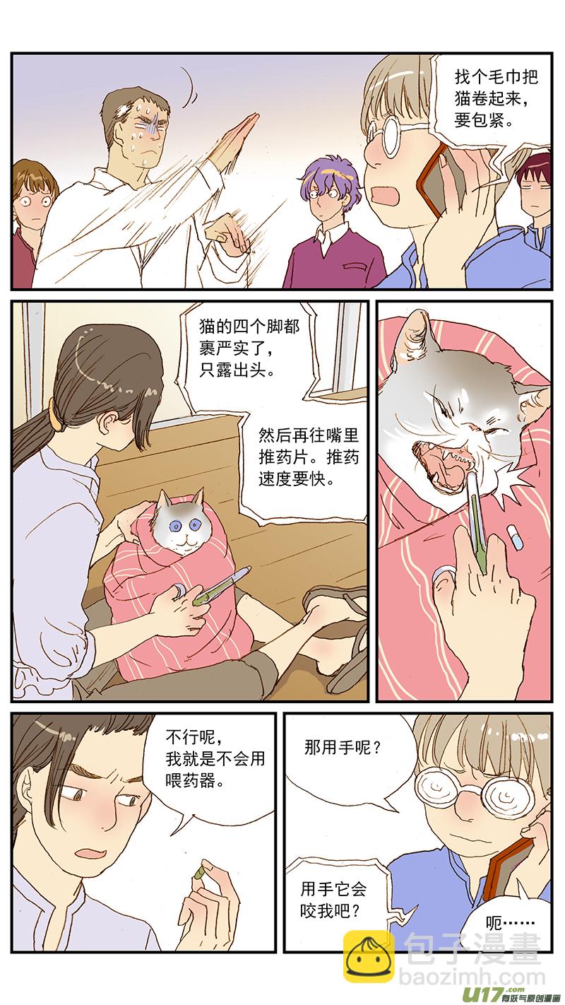 130 投药失败的原因-第130话
