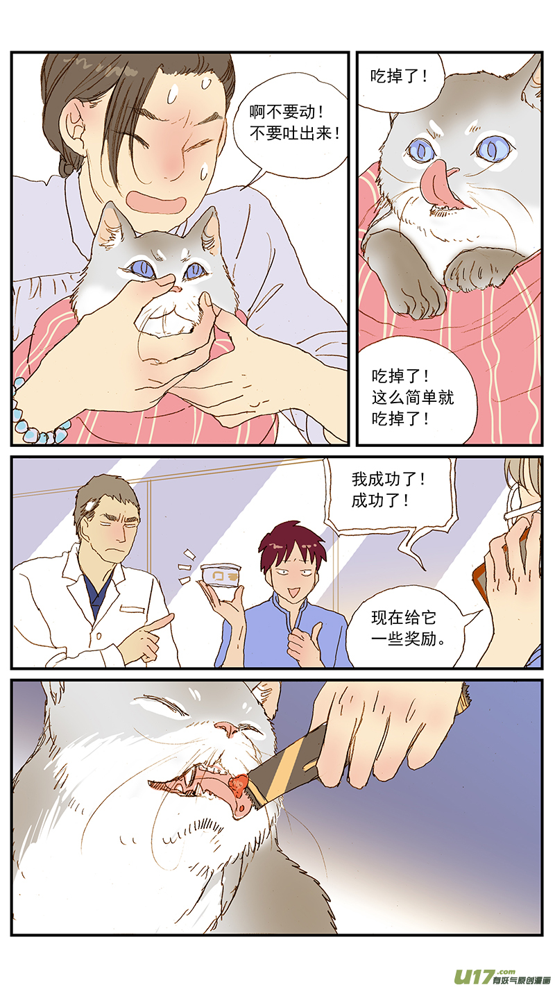 130 投药失败的原因-第130话