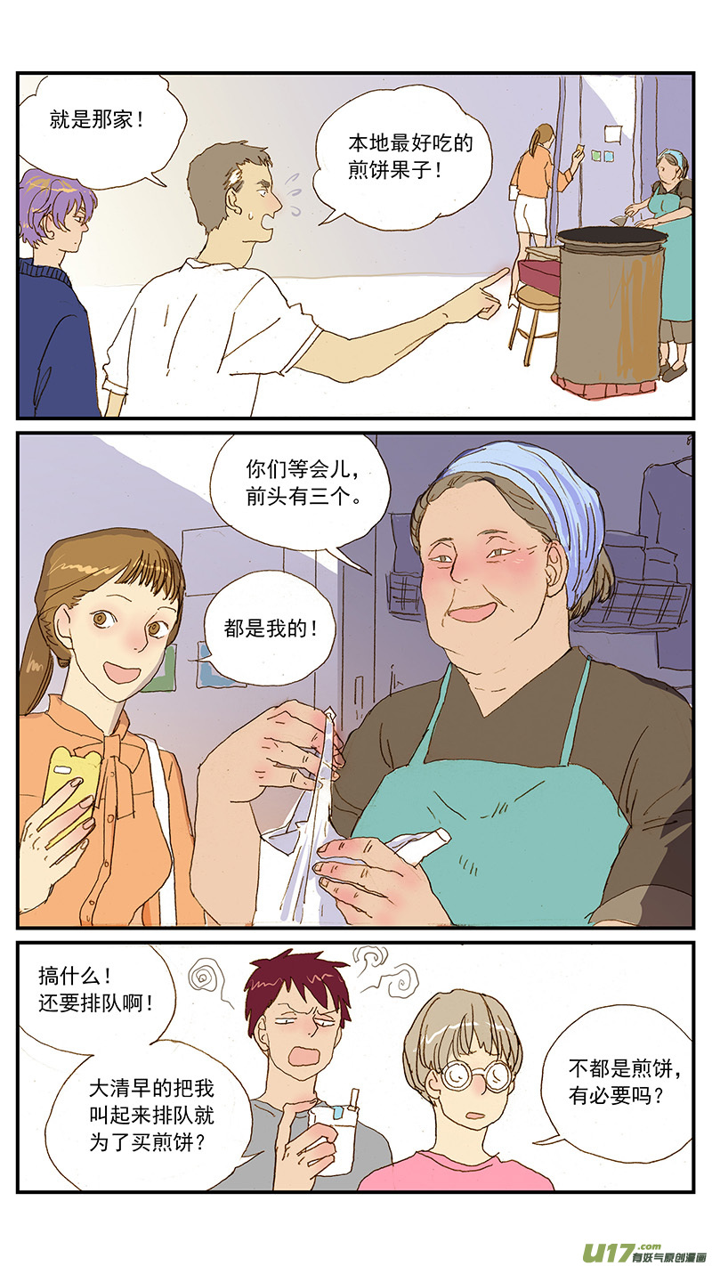 140 早餐煎饼-第140话