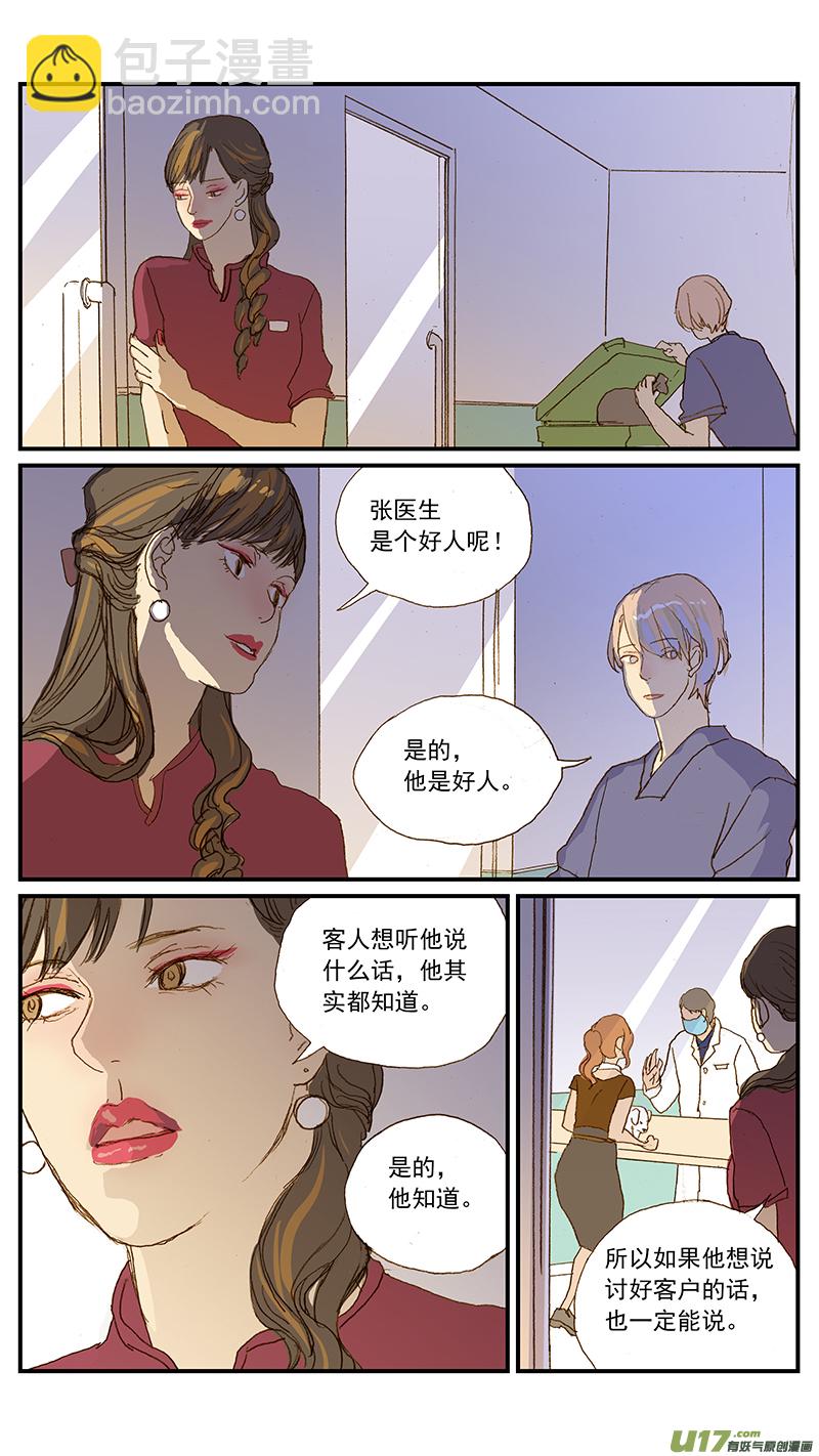 143 直肠脱-第144话