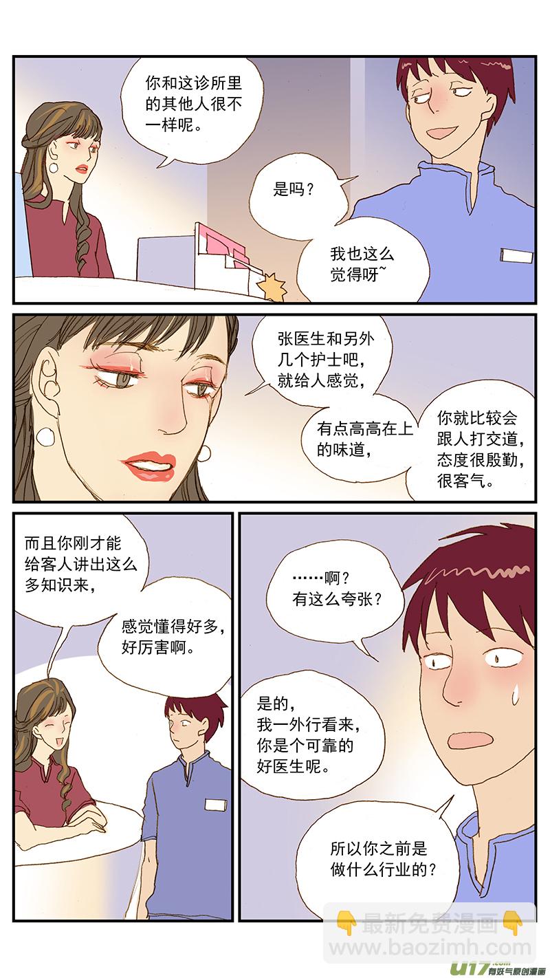 143 直肠脱-第144话