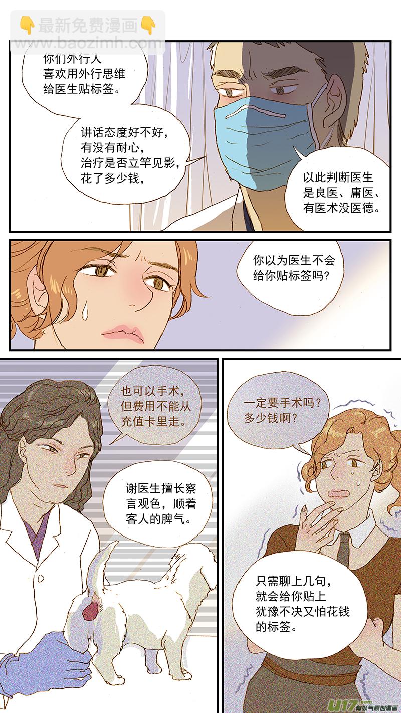 143 直肠脱-第144话