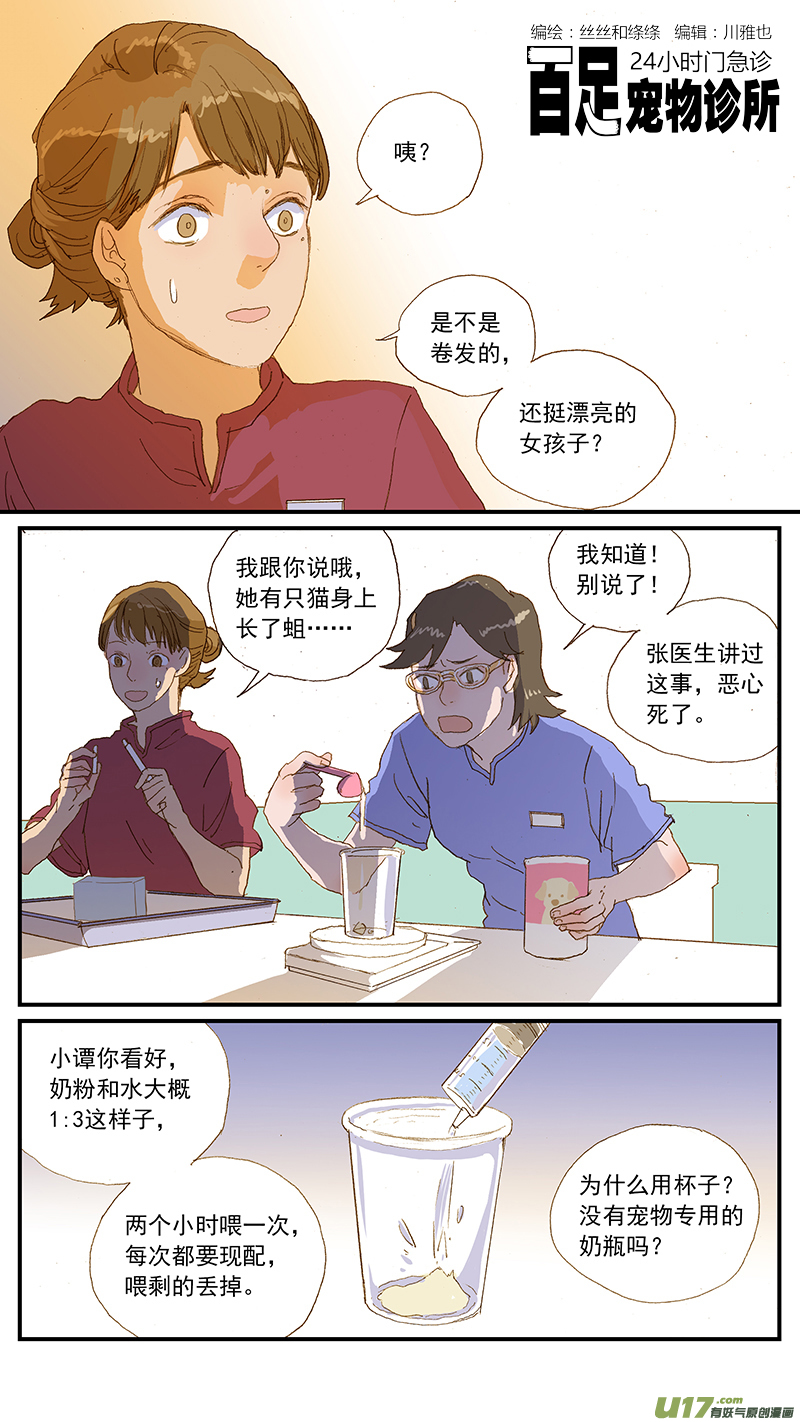 149 耳血肿-第150话
