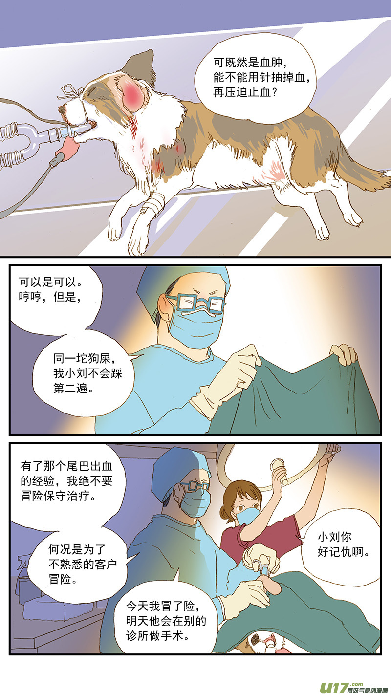 149 耳血肿-第150话