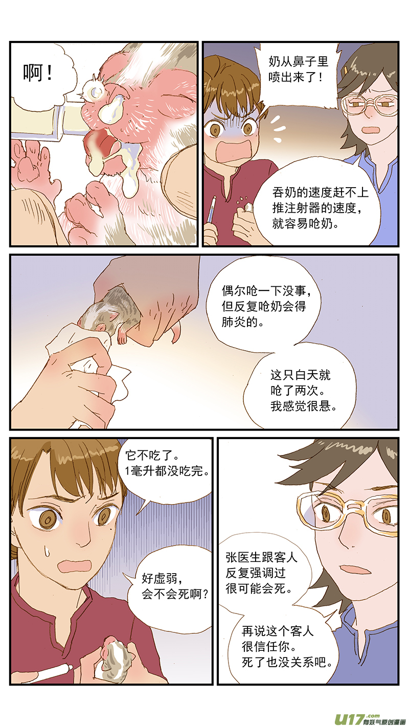 149 耳血肿-第150话