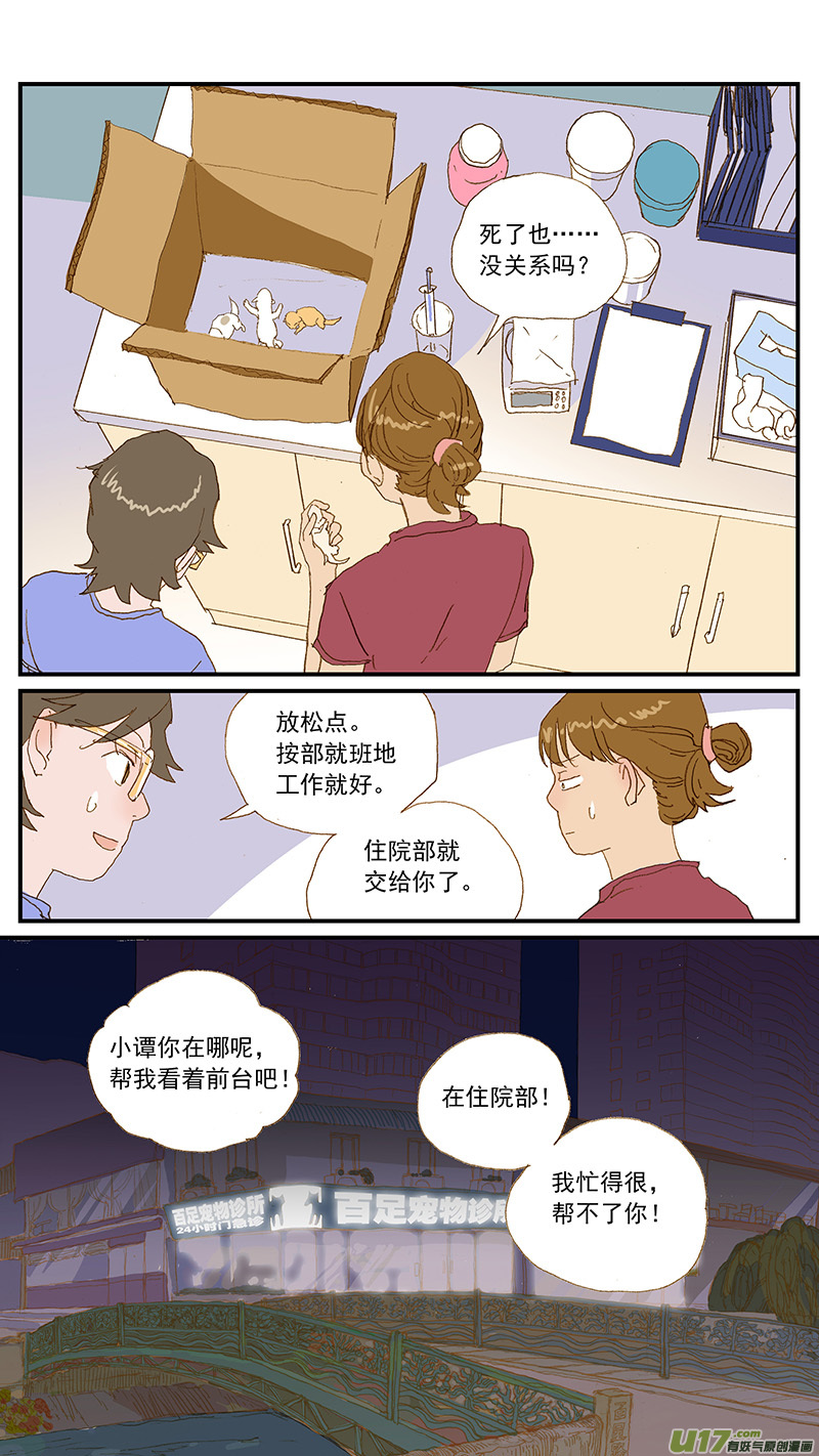 149 耳血肿-第150话