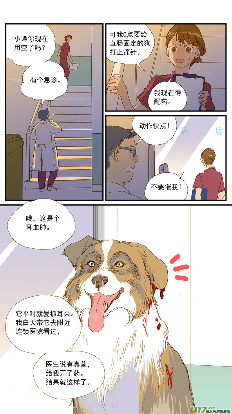 149 耳血肿-第150话