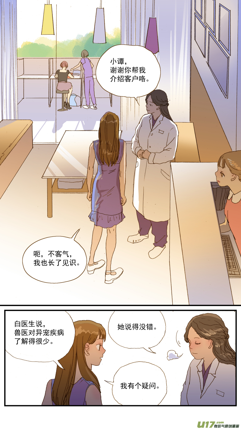 155 刺猬怎么看病-第156话