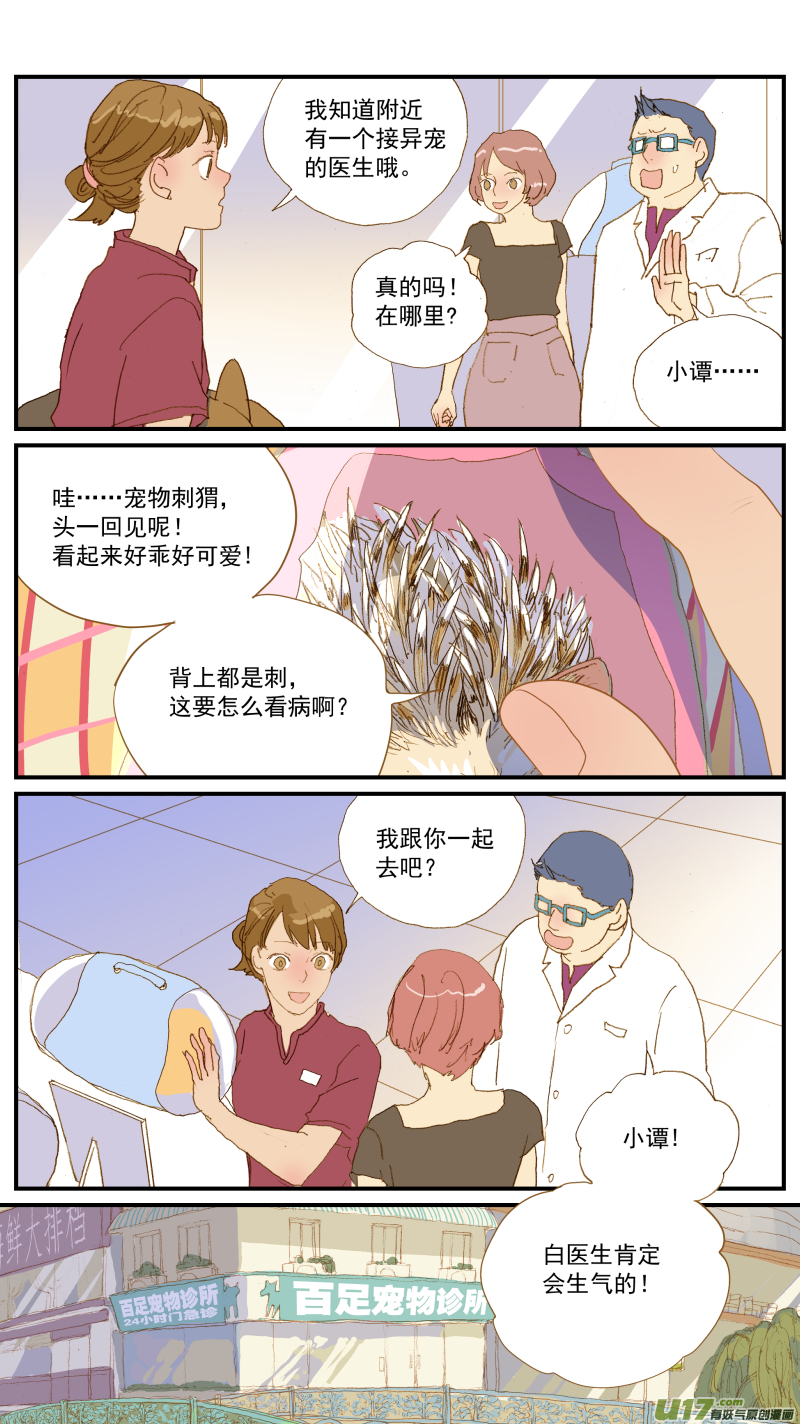 155 刺猬怎么看病-第156话