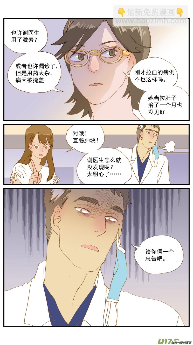 163 活组织检查-第164话