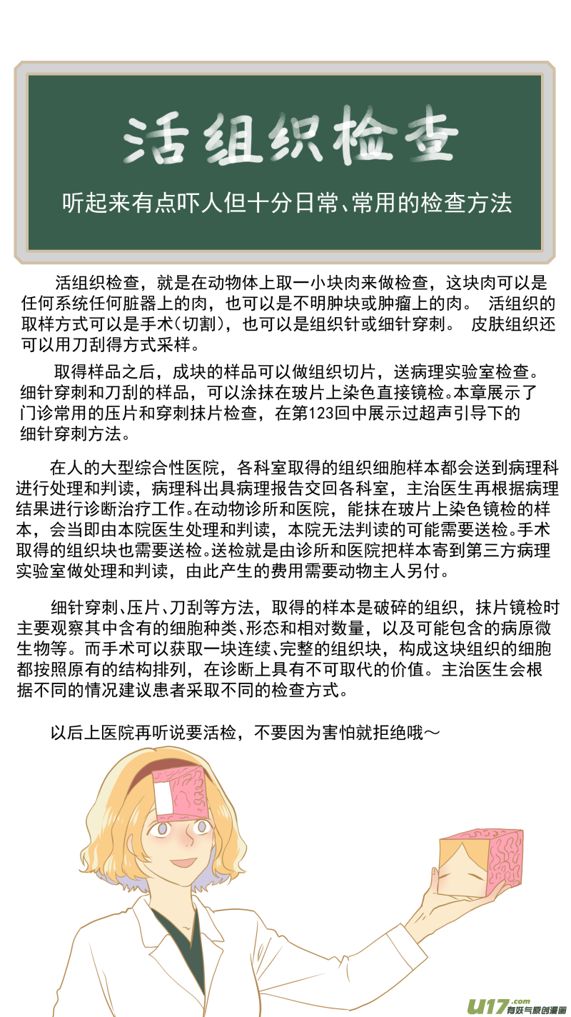 163 活组织检查-第164话