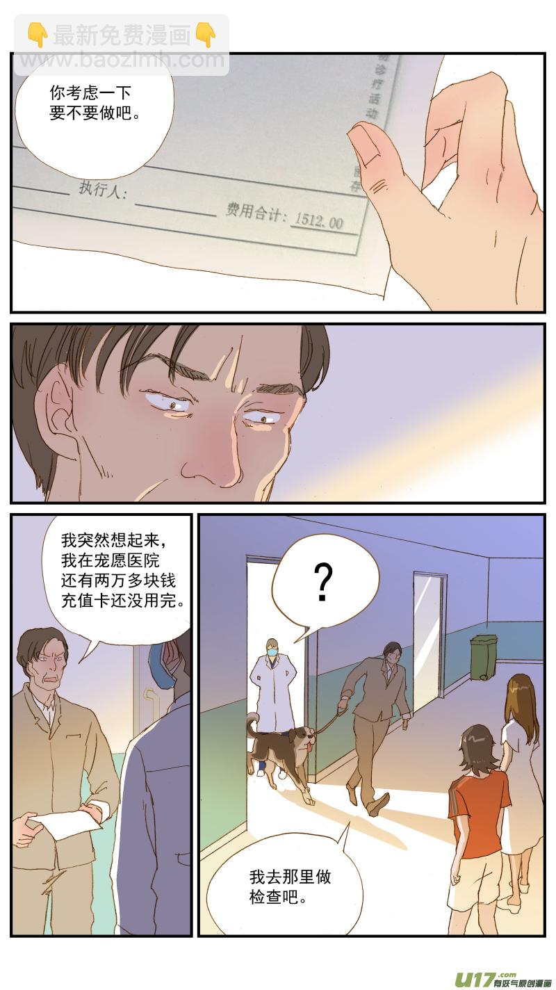 163 活组织检查-第164话