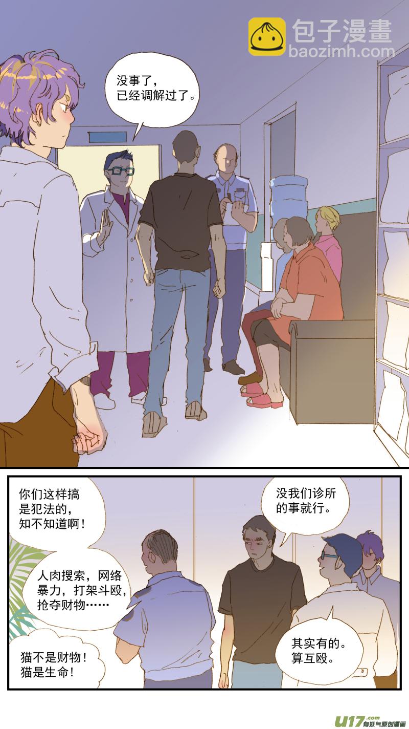 165 能不能用流浪动物给宠物献血？-第166话
