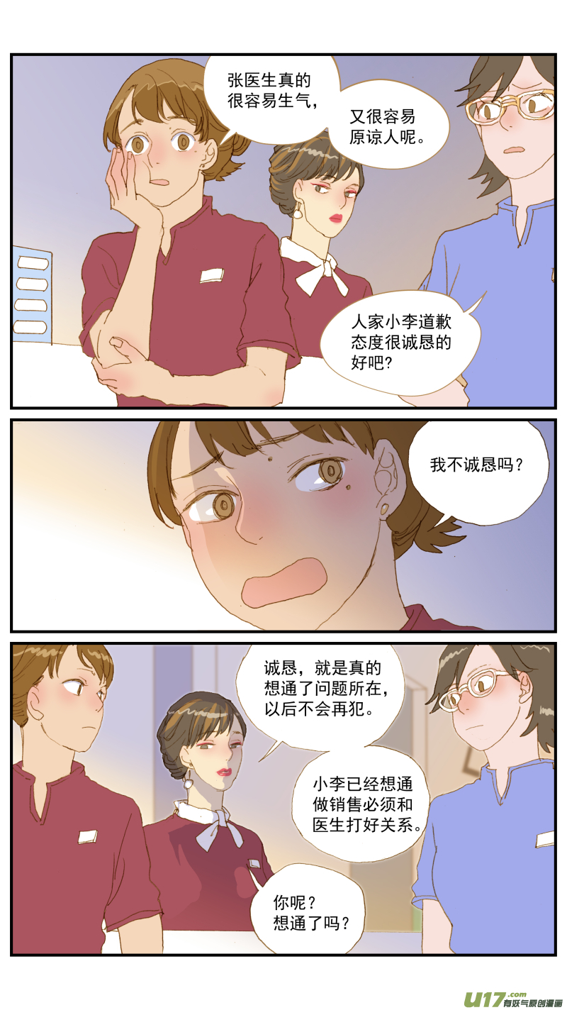 167 销售宣讲-第168话