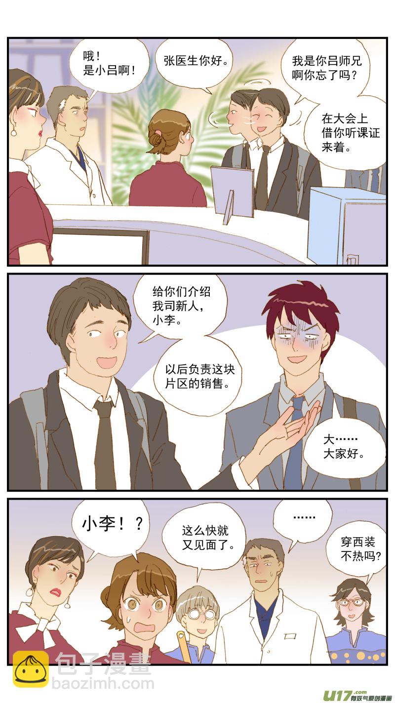 167 销售宣讲-第168话